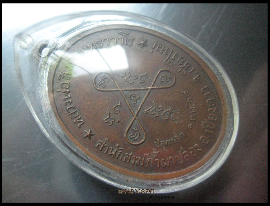 เหรียญหลวงปู่สิมวงค์เขมา เลี่ยมพร้อมใช้สวยๆ ครับ