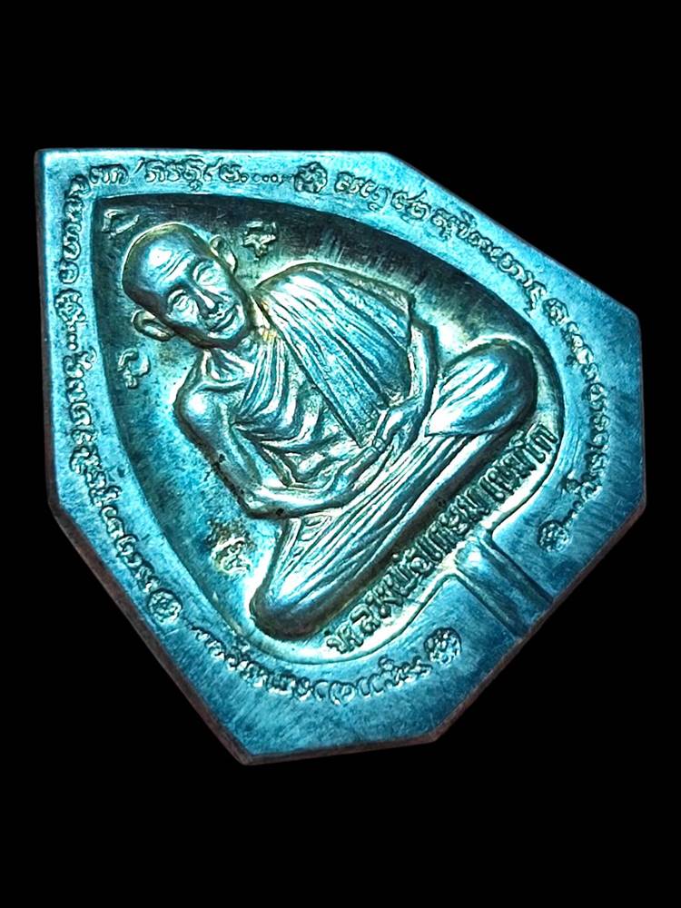 หลวงพ่อเกษม เนื้อเงินหลังตราแผ่นดิน ปี33