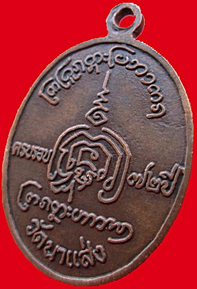 เหรียญหลวงพ่อคำปันหน้าหนุ่มครับ