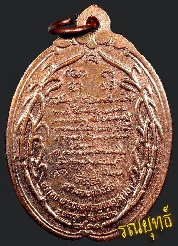 เหรียญหลวงพ่อเกษม (ปล้องอ้อย)