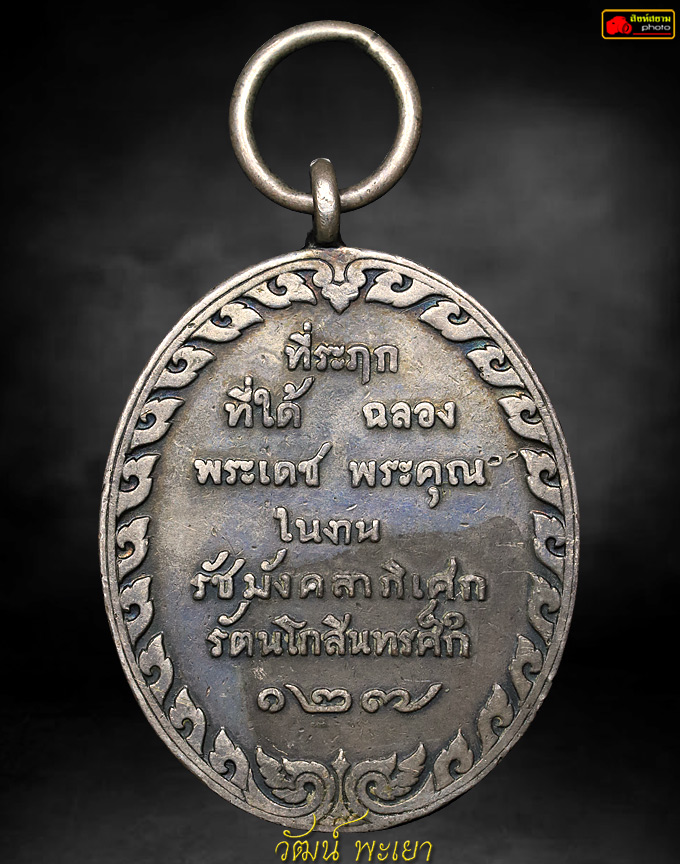 เหรียญรัชมังคลาภิเษก พระบรมรูปทรงม้า