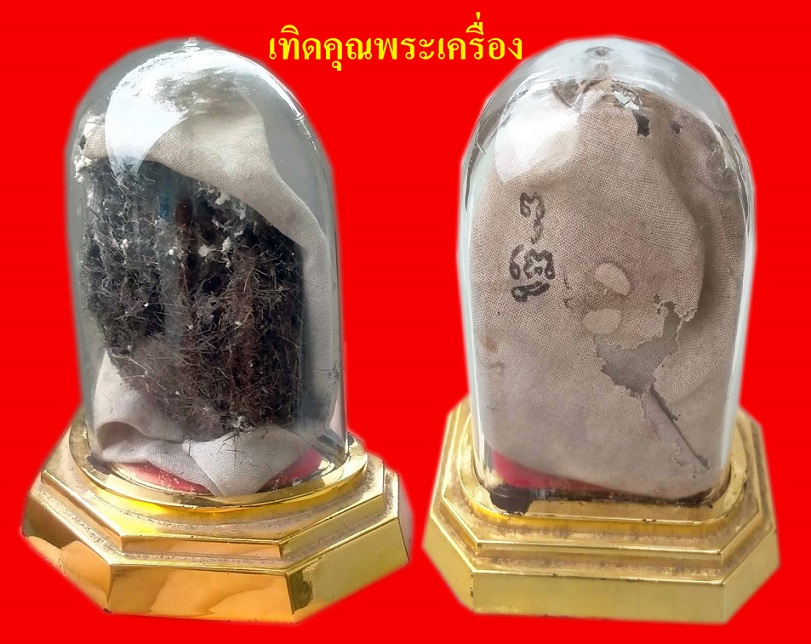 พระเกศาคุณแม่ชีบุญเรือนหายากสุดๆครับ