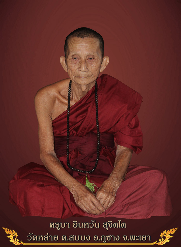 ถาพงานปลุกเสกเหรียญรุ่นแรกครูบาอินหวัน สุจิตโต วัดหล่าย ต.สบบง อ.ภูซาง จ.พะเยา