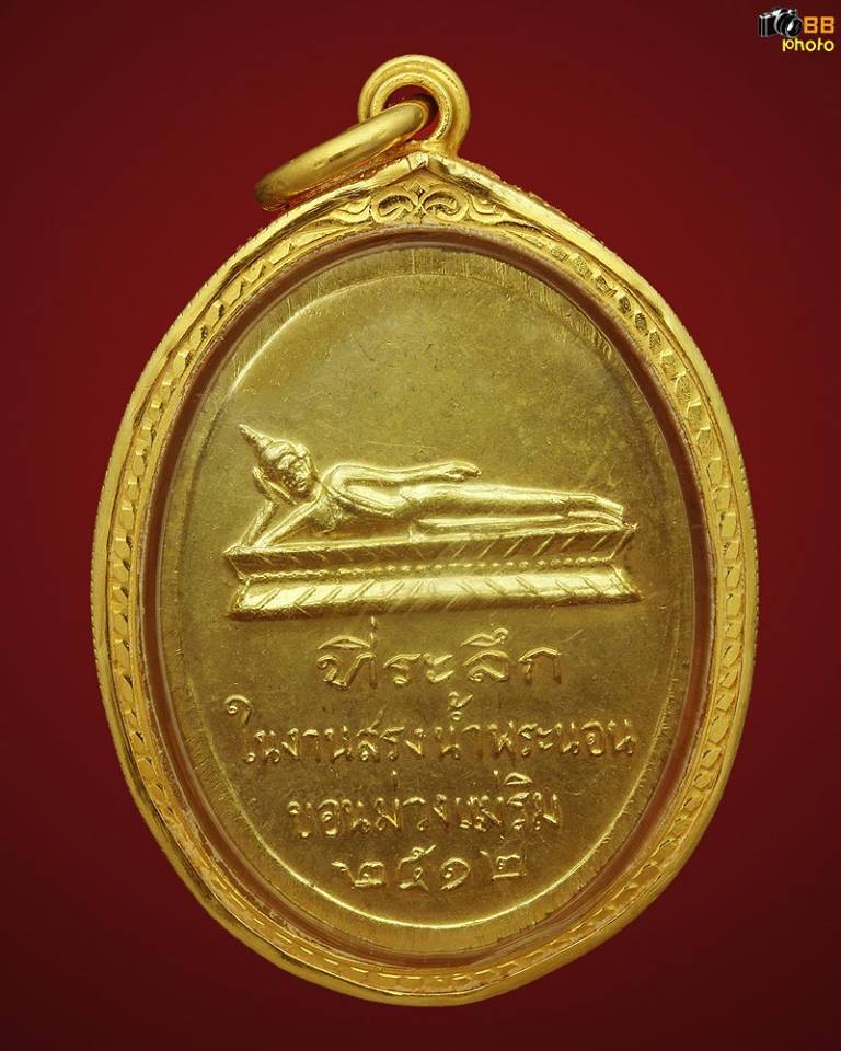 เหรียญครูบาศรีวิชัย วัดพระนอนขอนม่วง ปี 12 กระไหล่เดิม (สภาพสวยกริ๊บๆ) พร้อมเหลี่ยมทอง