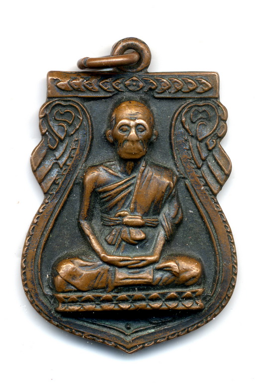 เหรียญใบเสมาหลวงพ่อพระครูบางรุ่นแรก ปี 2506 จ. สระบุรี