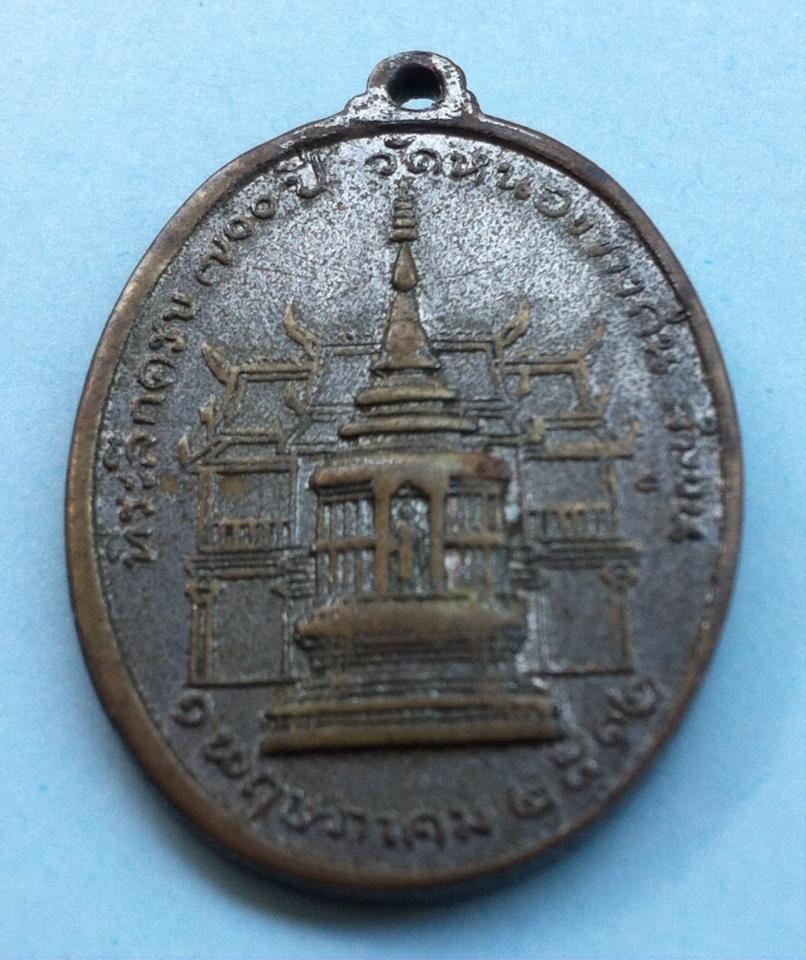 เหรียญพระนางจามเทวี รุ่นแรก