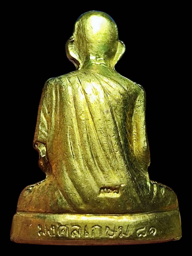 หลวงพ่อเกษม ลอยองค์ปั๊มทองเหลือง ปี35(2)