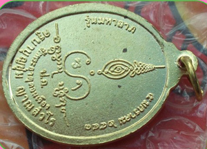 เหรียญมหาลาภ41 ครูบาบุญชุ่ม