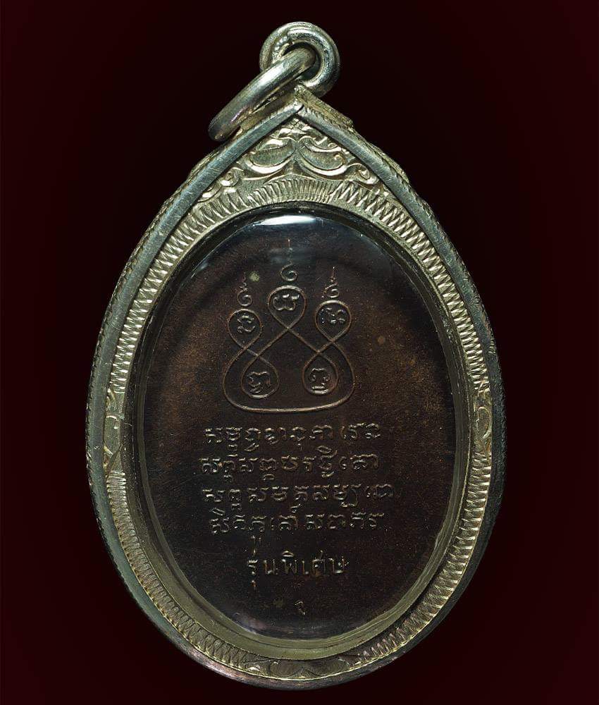 เหรียญครูบาศรีวิชัย ปี ๒๕๑๗ บล็อคนิยม ๗ แตก บ จุด