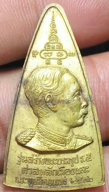 เหรียญพระพุทธโกศัย รุ่นพระเทพเททอง ปี2536
