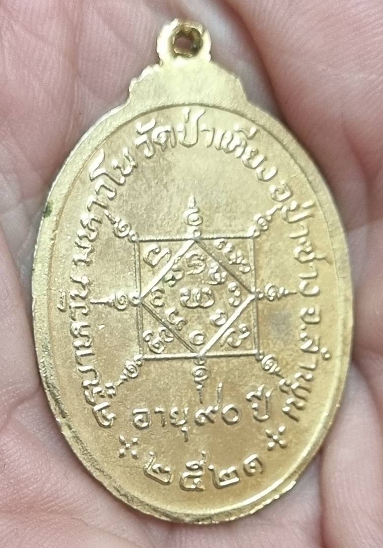 ครูบาหวัน วัดป่าเหียง ปี2521