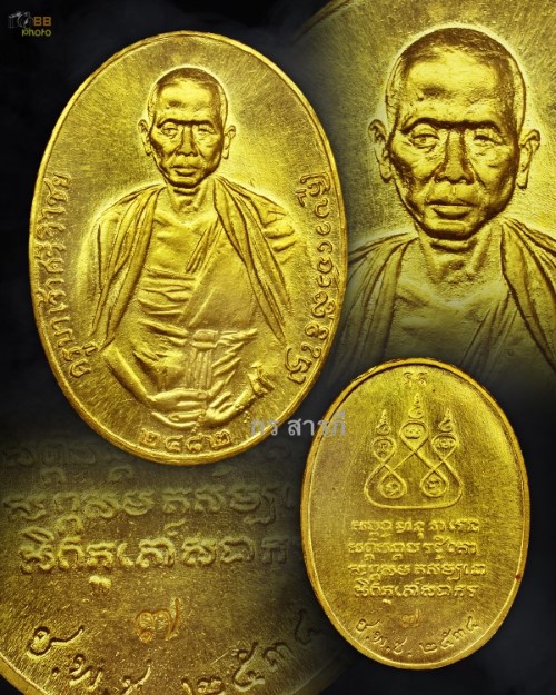 เหรียญครูบาศรีวิชัย ทองคำ