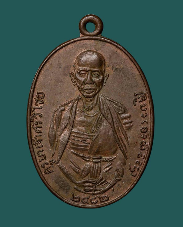 ครูบาศรีวิชัย วัดพระแก้วดอนเต้า