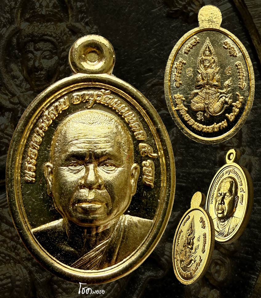 เม็ดแตงพระอาจารย์ลาย ทองคำ