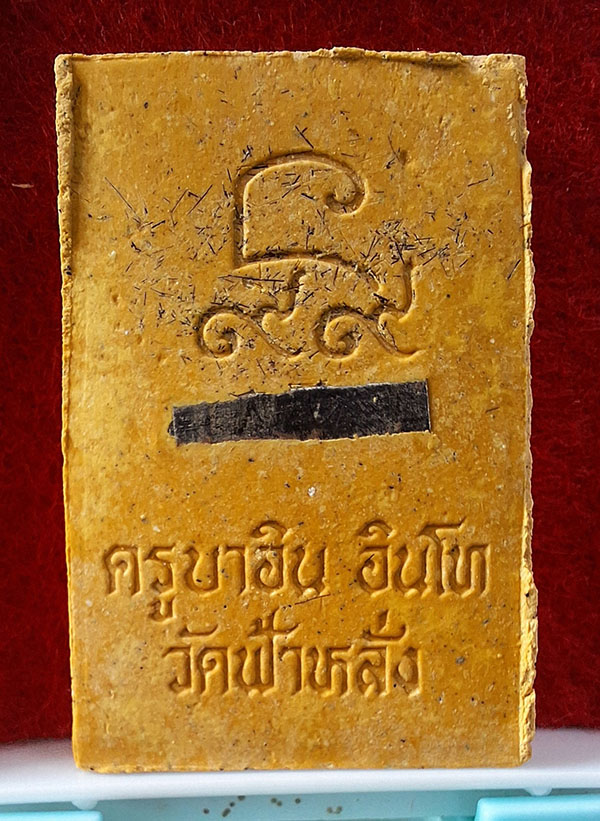 สมเด็จ 99 คบ.อิน วัดฟ้าหลัง ตะกรุดเงิน 2