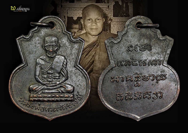 เหรียญน้ำเต้าหลวงปู่ทวด