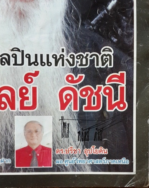 นิตยสาร พร้อมลายเซ็นต์ อ.ถวัลย์ ดัชนี