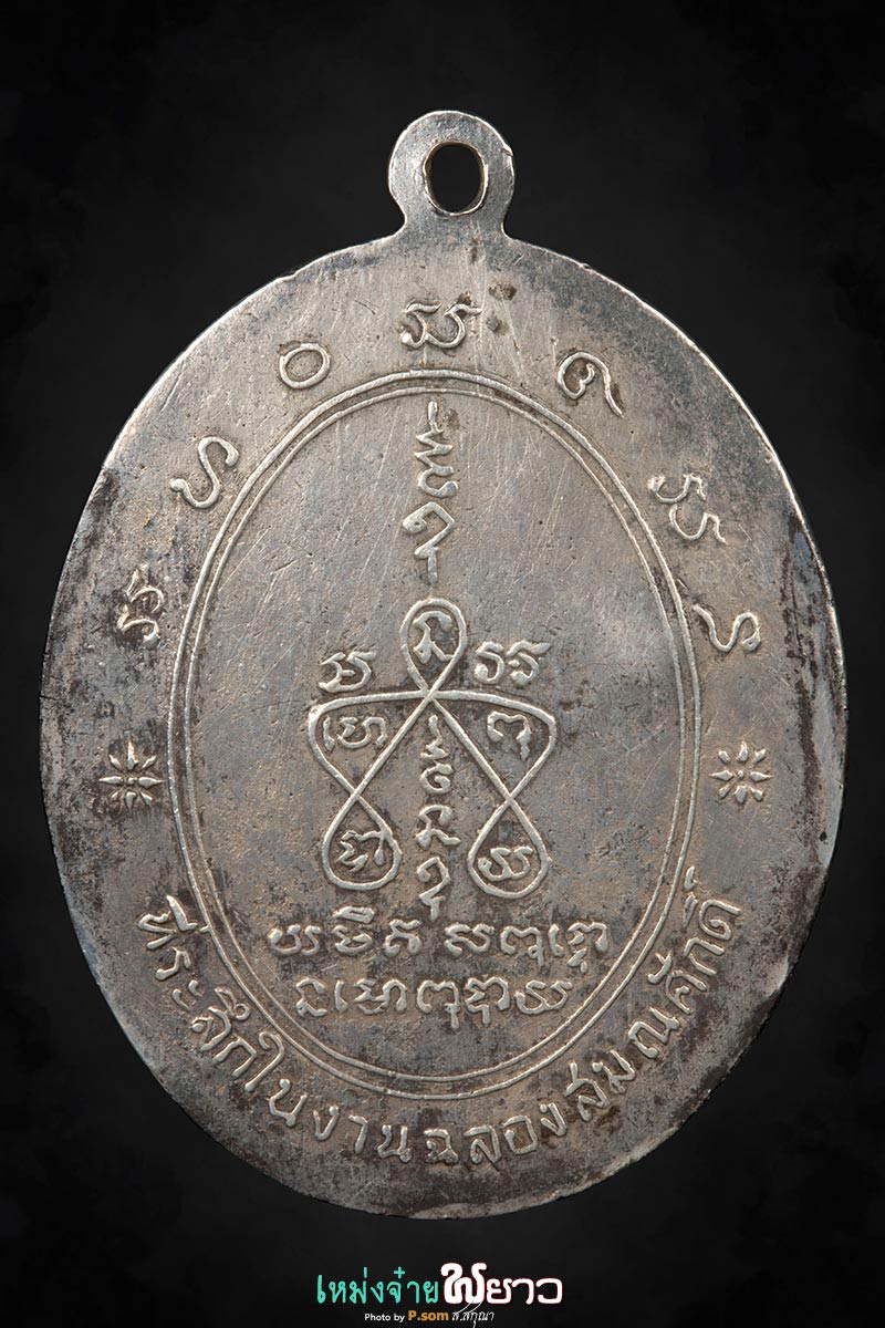 เหรียญเลื่อนสมณศักดิ์ คบ.อินโต เนื้อเงิน