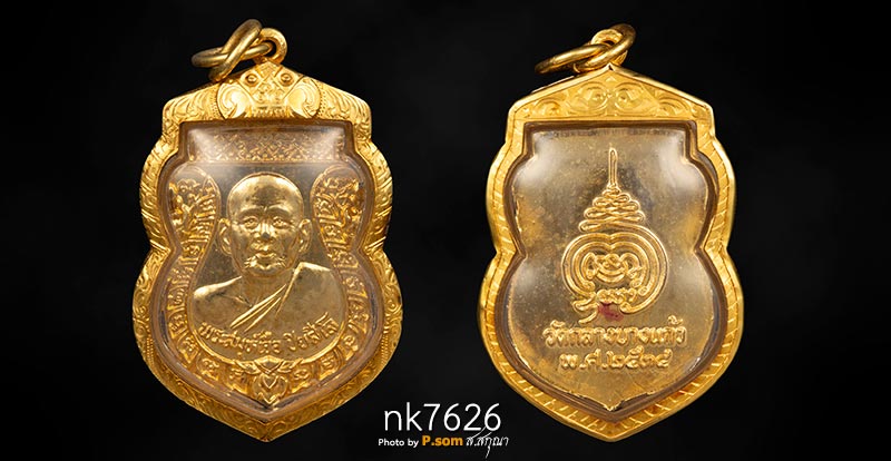 #เหรียญเสมาหลวงปู่เจือ วัดกลางบางแก้ว รุ่นแรก ปี 2534 เนื้อทองแดงกะไหล่ทอง