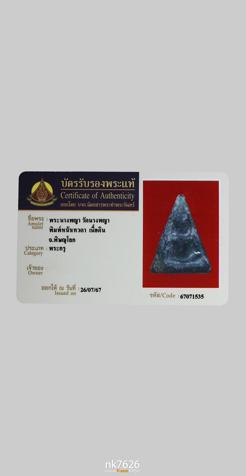 นางพญา วัดนางพญา พิมพ์เทวดา 