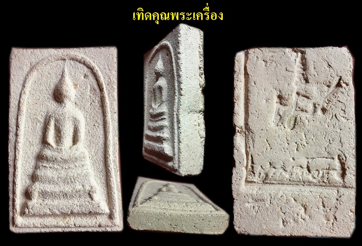 พระสมเด็จหลังลายเซ็นวัดบวร