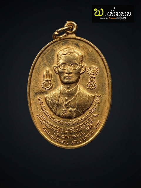เหรียญพระมหากษัตริย์ 8 รัชกาล