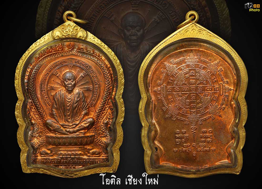 เหรียญนั่งพานหลวงพ่อคูณ วัดบ้านคลอง