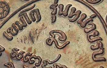 ลพ.เกษม กองพัน2 บล็อกเขยื้อน