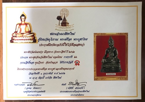 พระชัยวัฒน์~นเรศวร เมืองงาย ปี12(ดีกรีที่2)ตลับเงิน