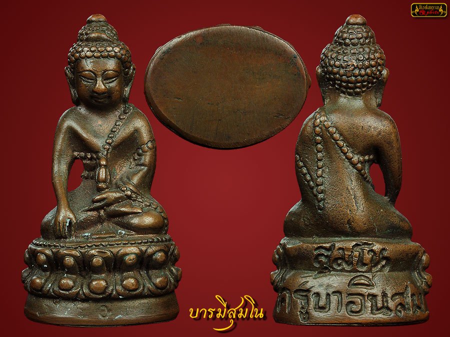 พระกริ่งสุมโน ครูบาอินสม สุมโน