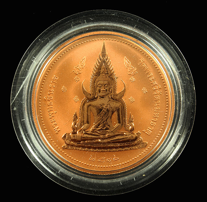 เหรียญพระพุทธชินราช ปี 2536 บล็อคนอก