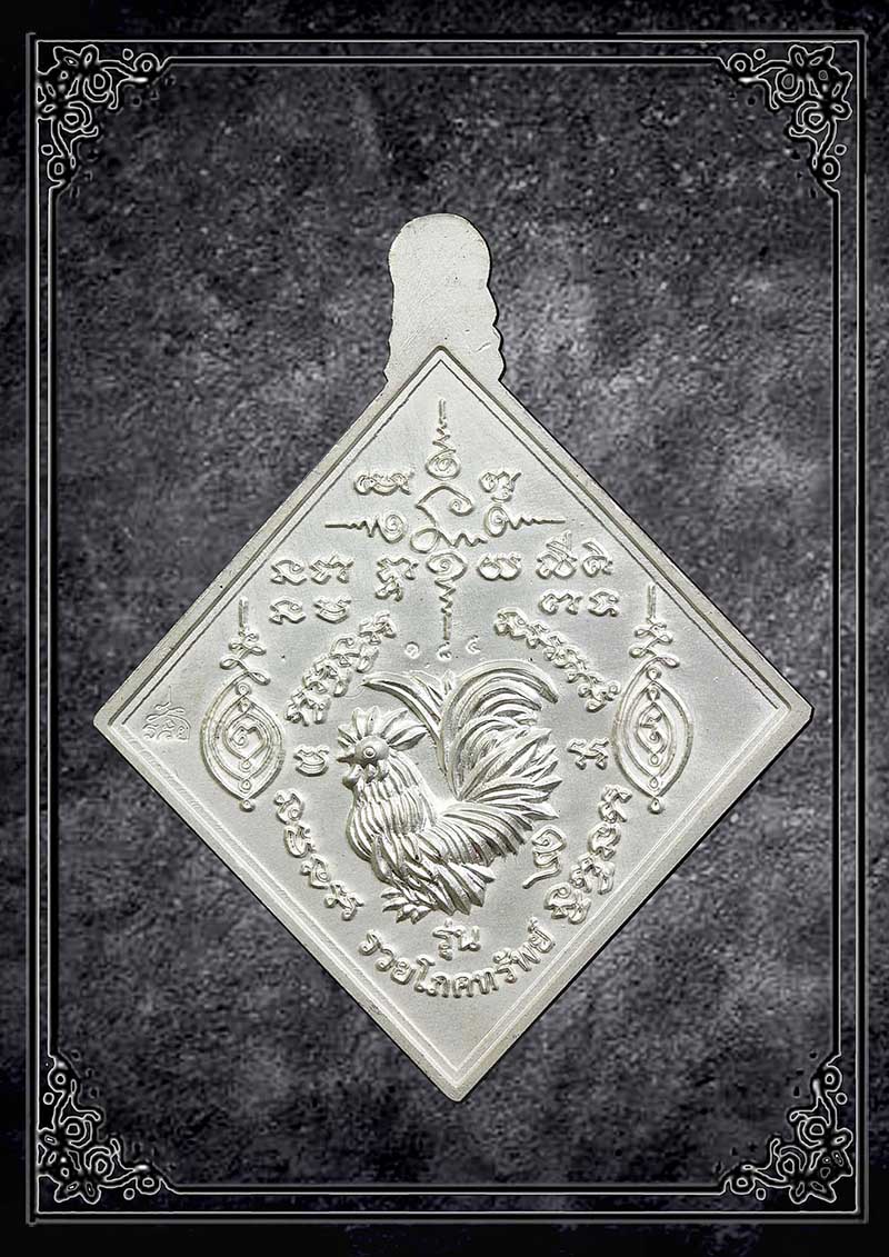 เหรียญหลวงพ่อรวย รวยโภคทรัพย์ ปี2562