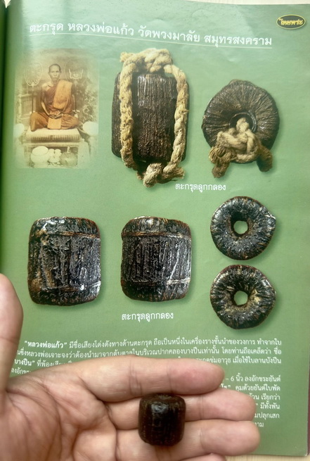 ตะกรุดใบลานบังปืนหลวงพ่อแก้ววัดพวงมาลัย
