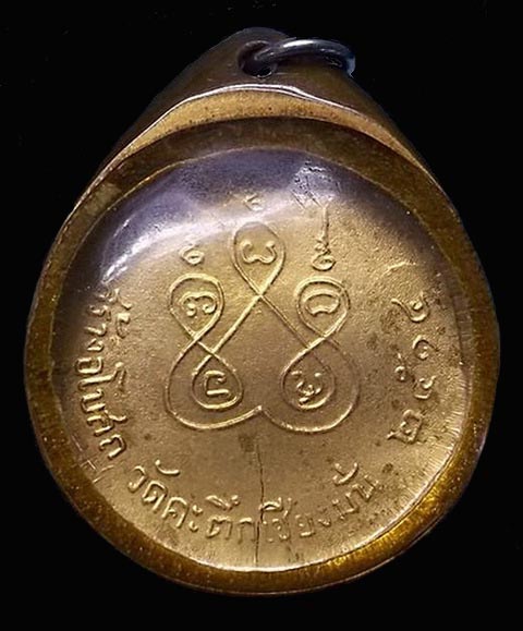 หลวงพ่อเกษม เหรียญกลม อัลปาก้า ปี14