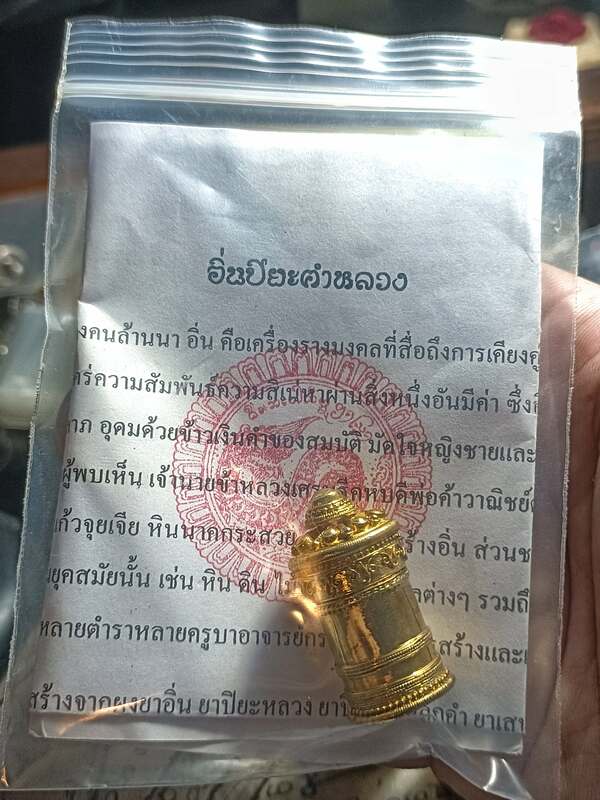 อิ่นปิยะคำหลวง วัดหนุนใต้ ปี2566