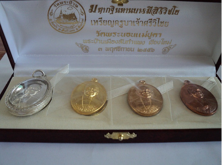 เหรียญชุดกรรมการวัดพระนอนแม่ปูคา 2556