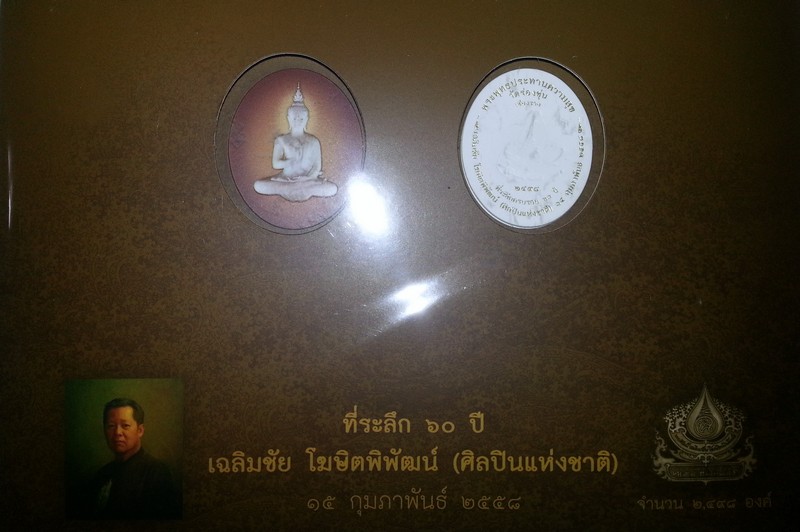 การ์ดล็อกเก็ต ปางประทานพร