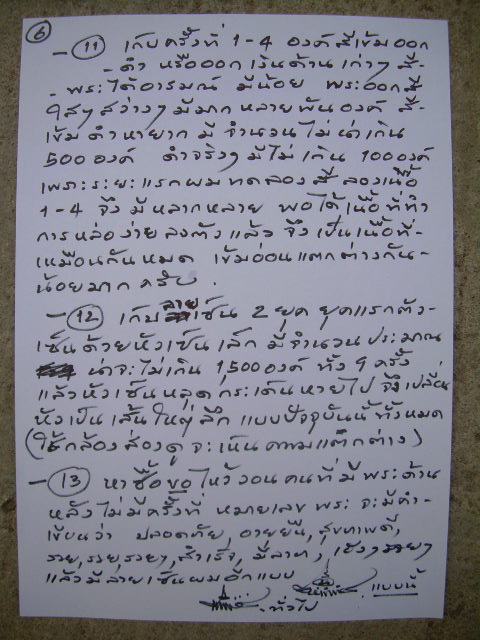 พระราหู หัวเซนต์เล็ก  ครั้งที่ 7 หมายเลข 751 