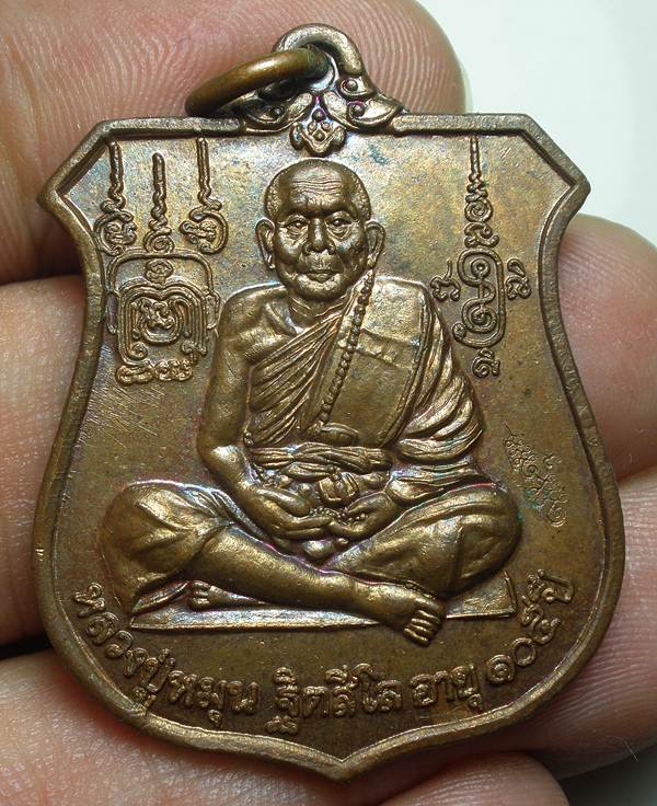 เหรียญหลวงปู่หมุน สวยๆเคาะเดียว