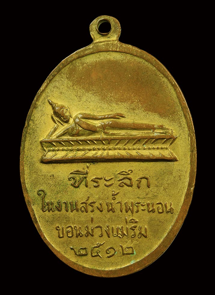 เหรียญครูบาศรีวิชัย วัดพระนอนขอนม่วงปี๑๒ ยังสวยราคาเบาๆ
