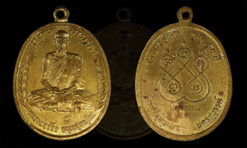 เหรียญแจกทานหลวงพ่อจ้อย วัดศรีอุทุมพร ปลุกเสกพิธีใหญ่ ปี ๒๕๓๖ 