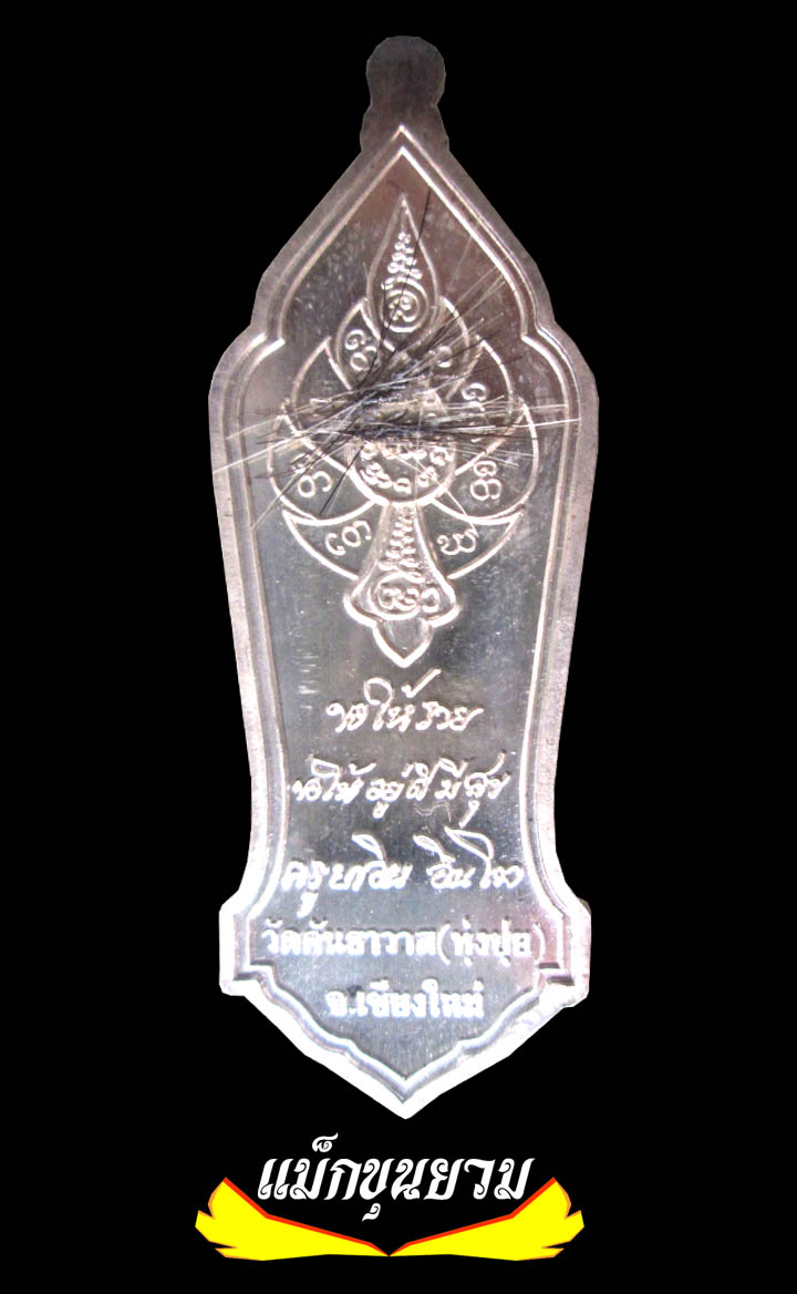 ตัดรุ่งเนื้อเงิน เต็มองค์ ติดเกศา พร้อมกล่องหายาก