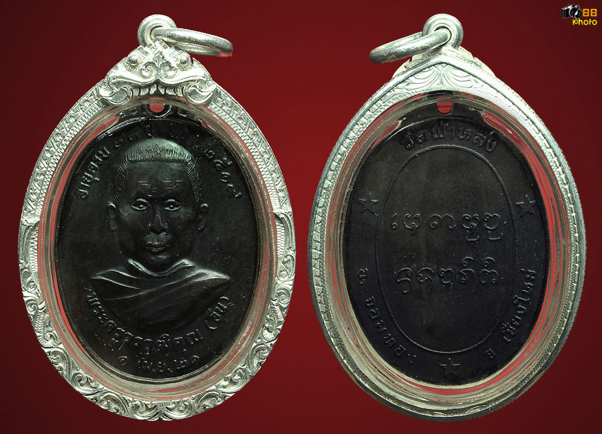 ครูบาอินวัดฟ้าหลั่ง รุ่นแรก