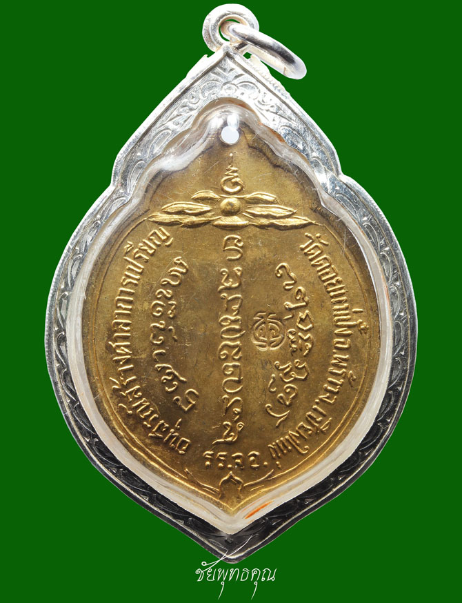 เหรียญหลวงปู่แหวน สุจิณฺโณ รุ่น 3 ทอ. ปี๑๕ 