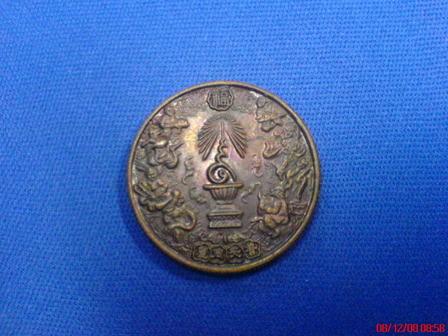 ของดีที่ถูกลืม..เหรียญ15ตระกูลแซ่