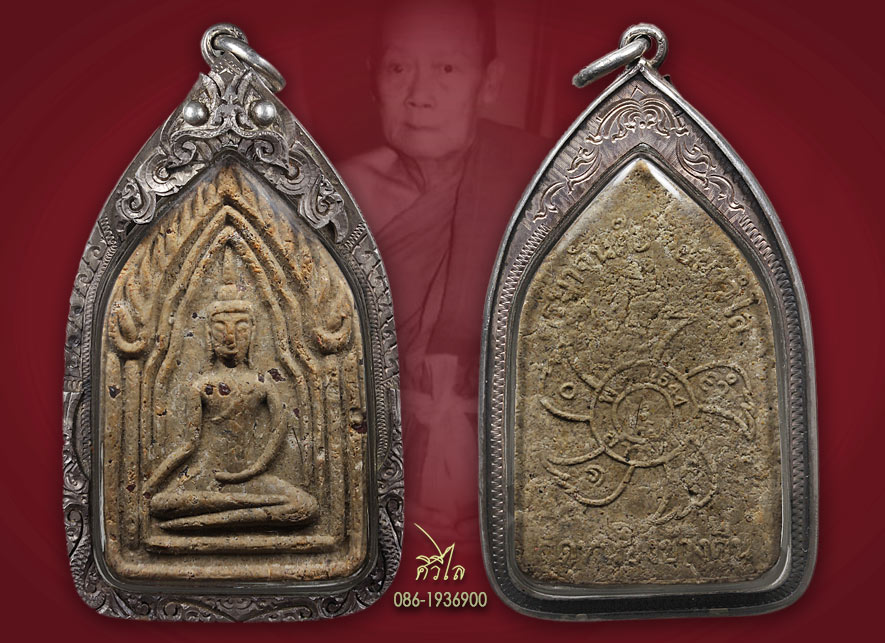 ขุนแผนรุ่น 2 ครูบาจันต๊ะ วัดหนองช้างคืน