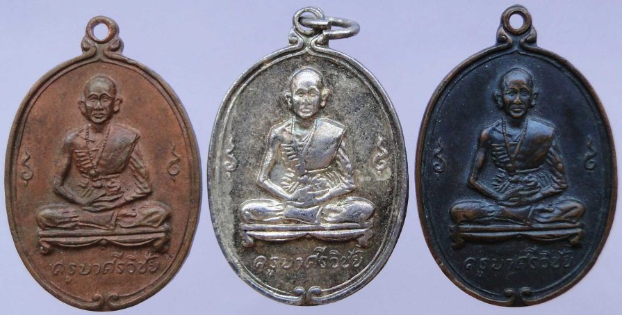 เหรียญครูบาเจ้าศรีวิไชย วัดพันอ้น ปีพ.ศ.12-13 รวม 3 เหรียญ