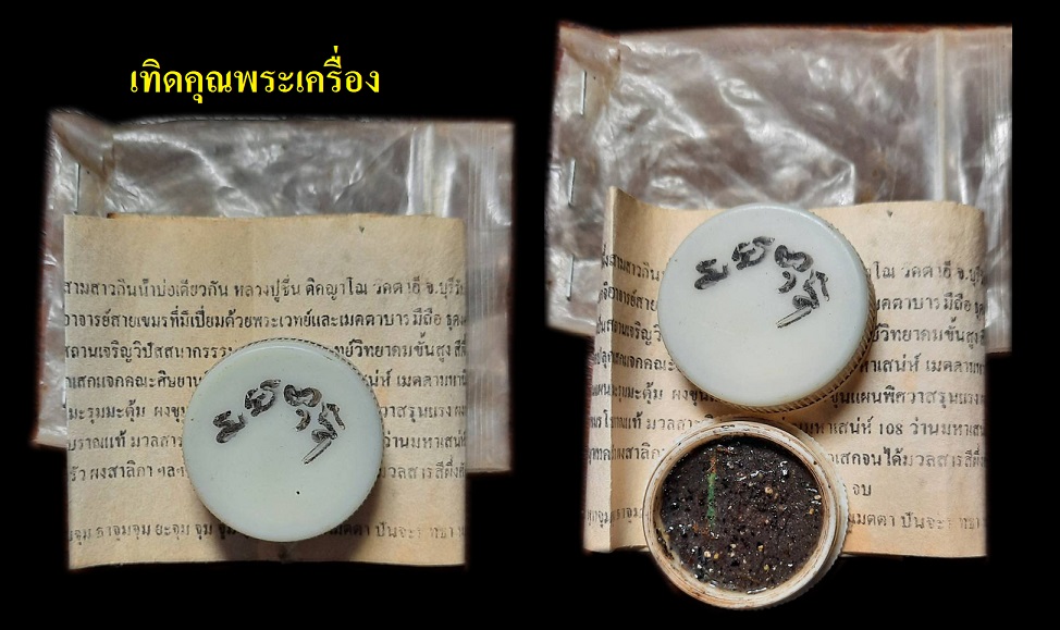 สีผึ้ว 3 สาวหลวงปู่ชื่นวัดตาอี เดิมๆ