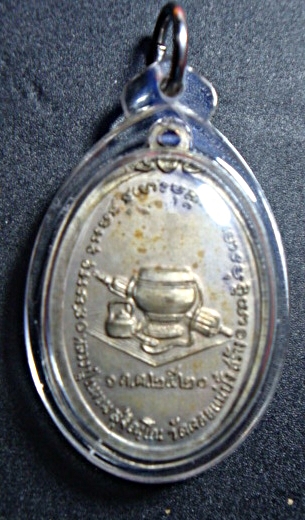 เหรียญหลวงปู่แหวน ปี2520