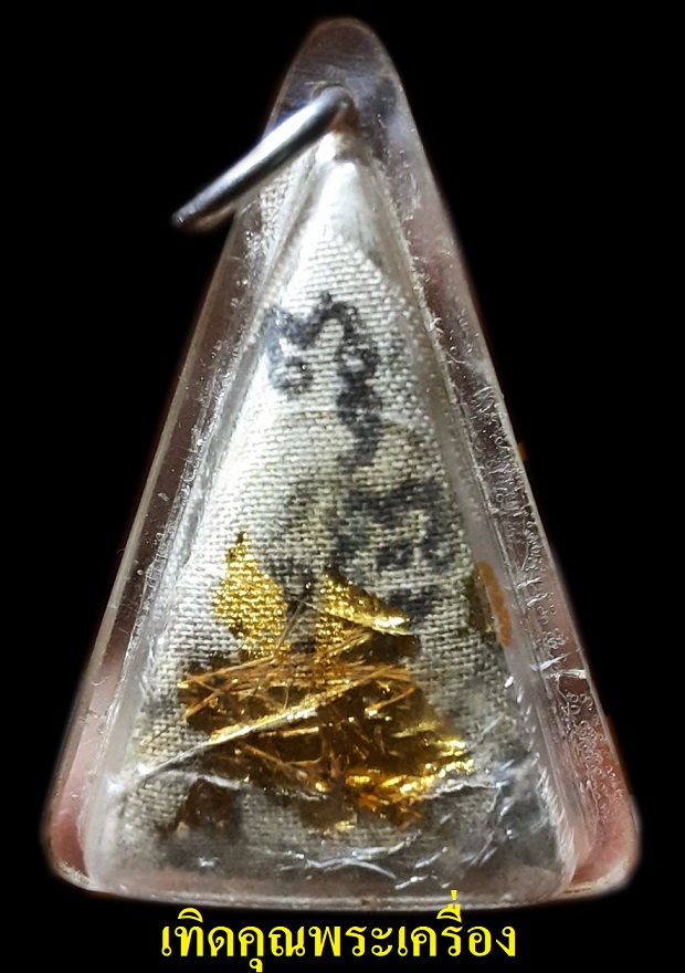 วัตถุมงคลคุณแม่ชีบุญเรือนเลี่ยมกรอบเดิมๆ